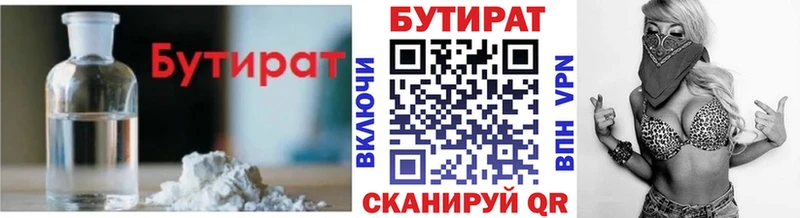 Купить Спасск БУТИРАТ бутандиол